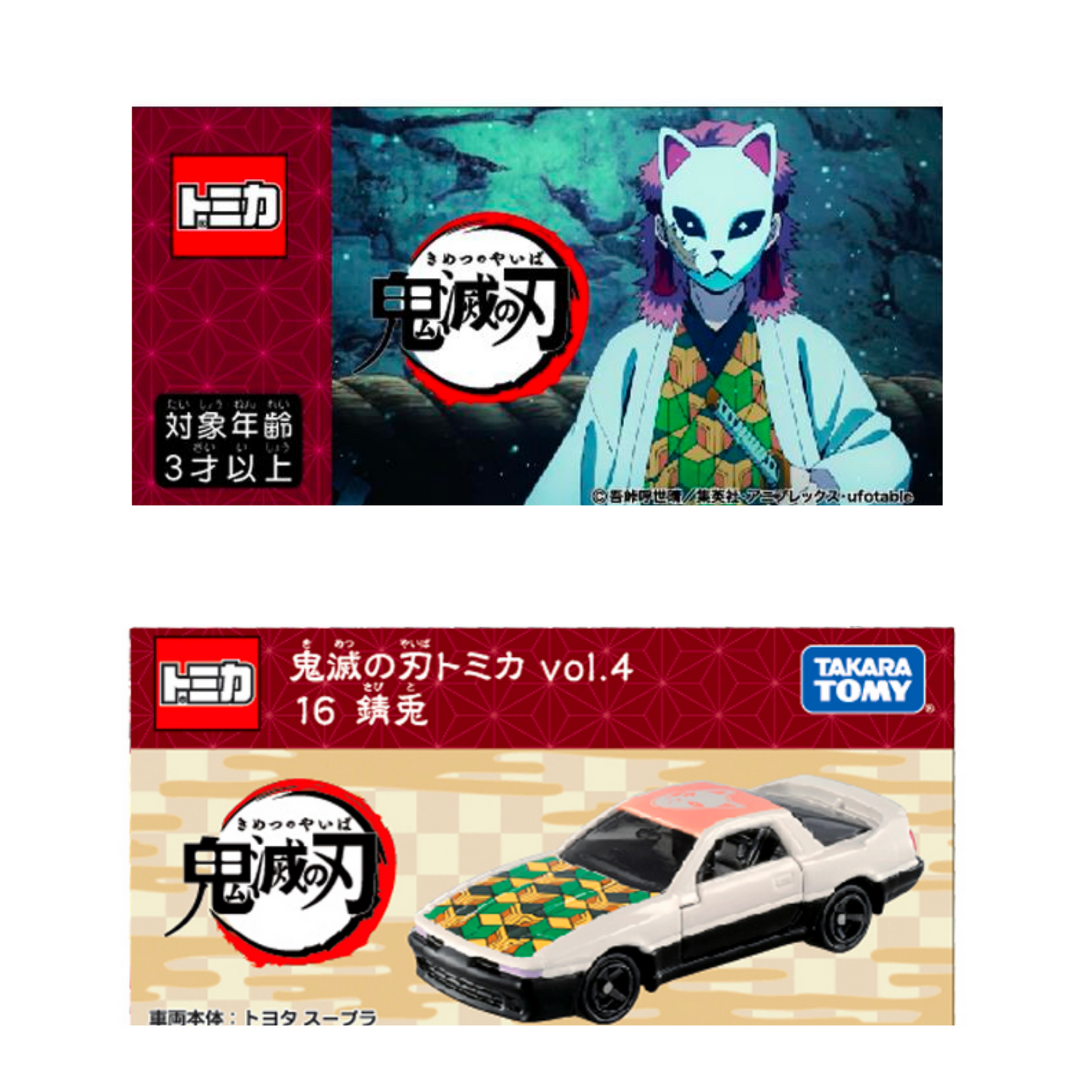 Tomica Dream- Demon Slayer Sabito (Asia Version)